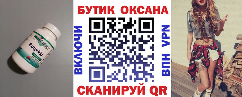 БУТИРАТ оксана  Бабушкин 