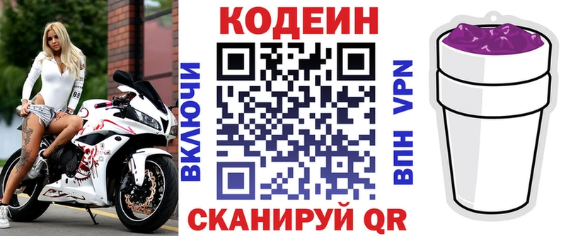 Кодеин напиток Lean (лин) дарнет шоп blacksprut ONION Бабушкин